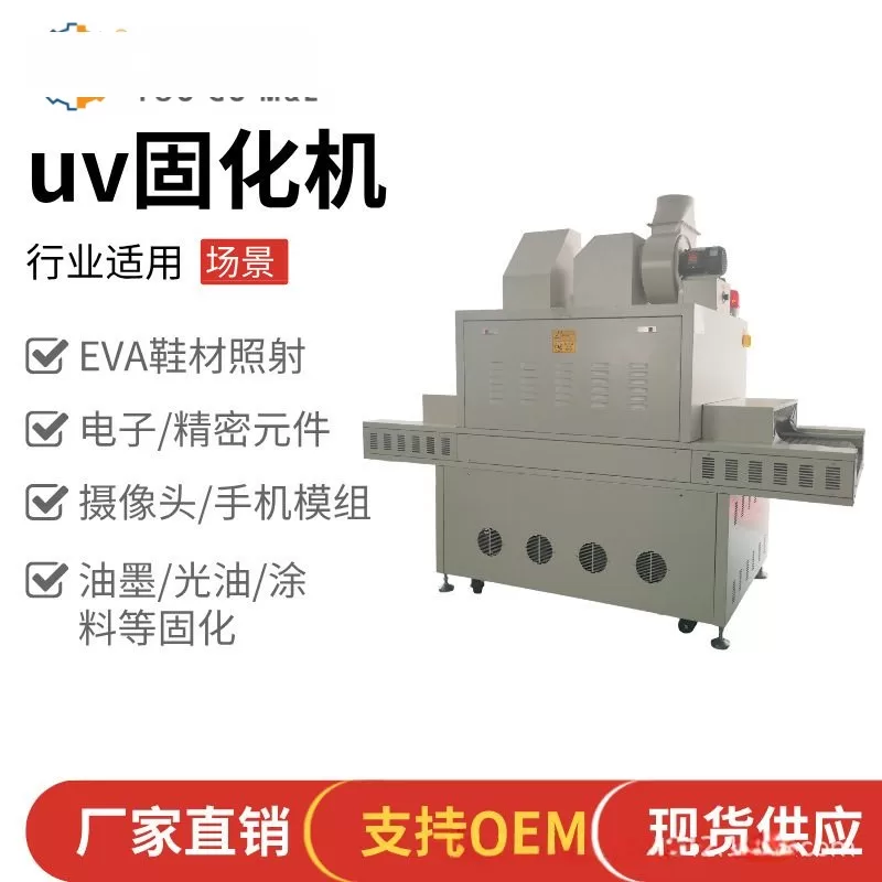 紫外线uv固化机小型手持uv固化炉uv胶油墨固化uv箱设备生产厂家