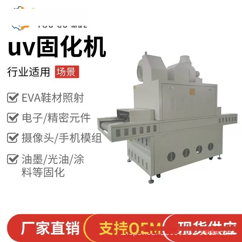 紫外线uv固化机小型手持uv固化炉uv胶油墨固化uv箱设备生产厂家