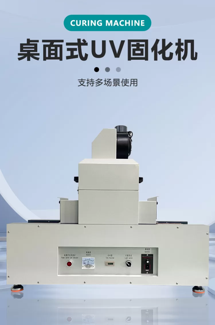 紫外线光固化UV机UV胶灯光油墨设备汞灯UV固化炉烘干机桌面便携