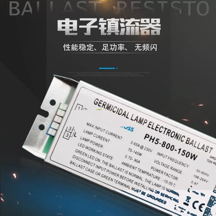 紫外线灯管电子镇流器150W整流器uv光解环保设备光氧灯管镇流器