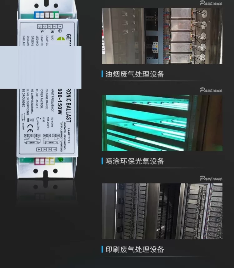 紫外线灯管电子镇流器150W整流器uv光解环保设备光氧灯管镇流器