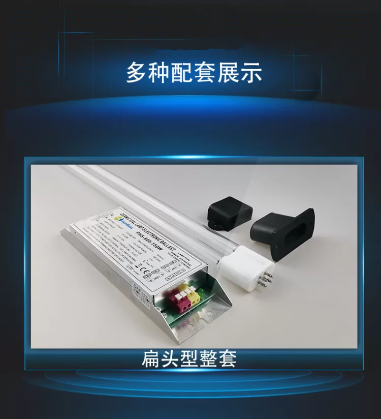 紫外线灯管电子镇流器150W整流器uv光解环保设备光氧灯管镇流器