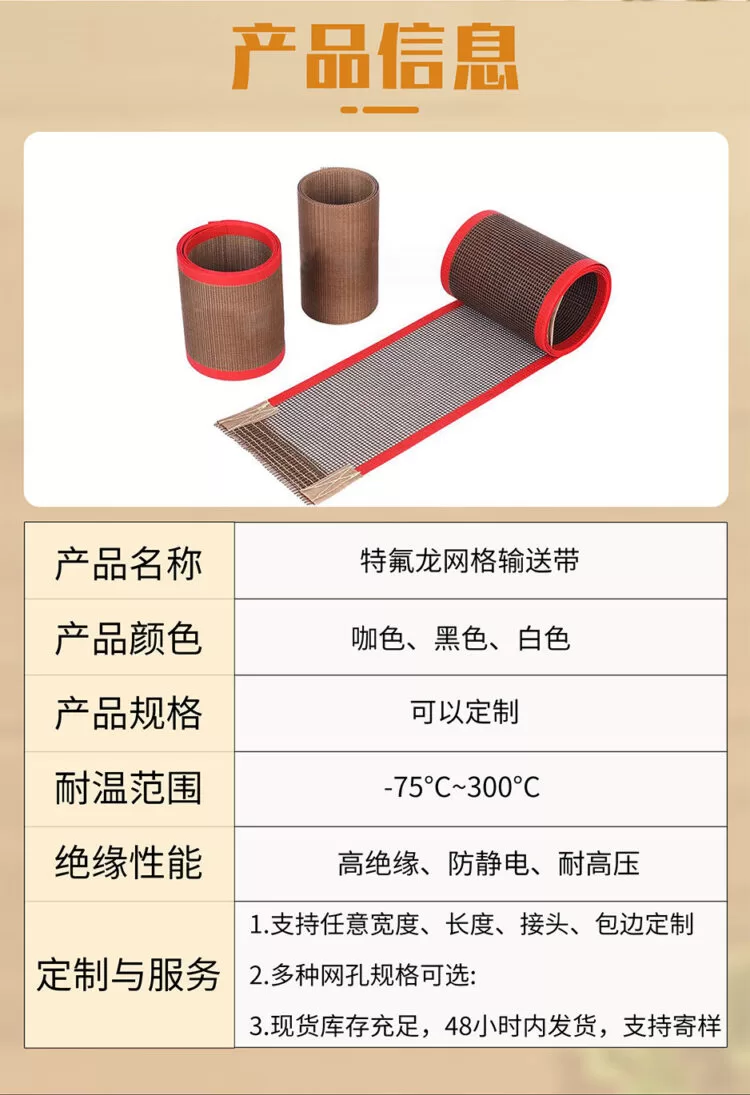 网带输送带铁氟龙网格带 PTFE传送带 uv机烘干线皮带工业生产防滑