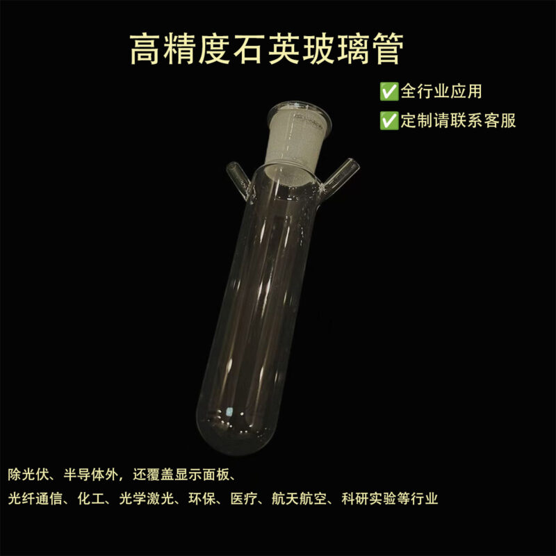 耐高温石英玻璃管法兰管 三通管 耐腐蚀石英磨砂试管管式炉定制