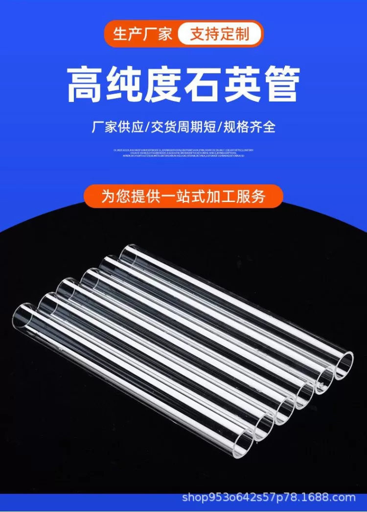 耐高温管式炉石英玻璃管耐高压防爆炉管空心耐火观火实验加工定制