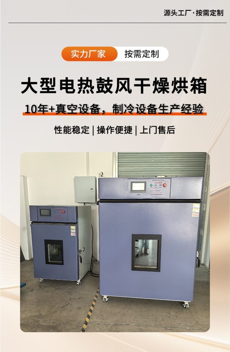 试 工业级 恒温鼓风干燥箱 温度均匀 结构紧凑