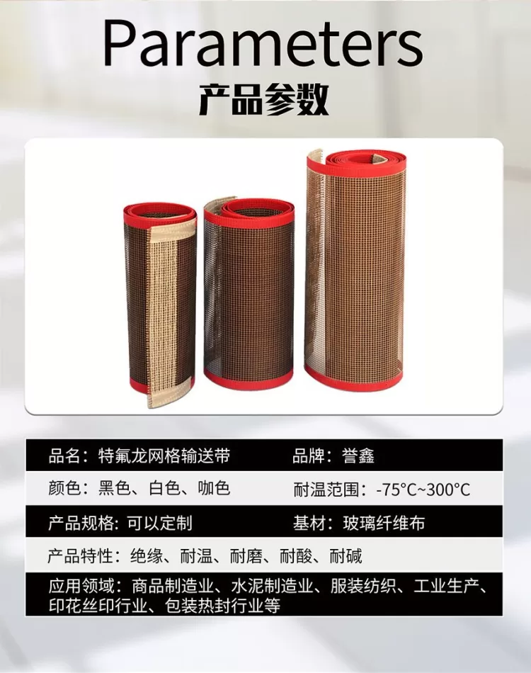 铁氟龙网带网格防静电工业输送带特氟龙耐高温磨损PTFE传送带微波