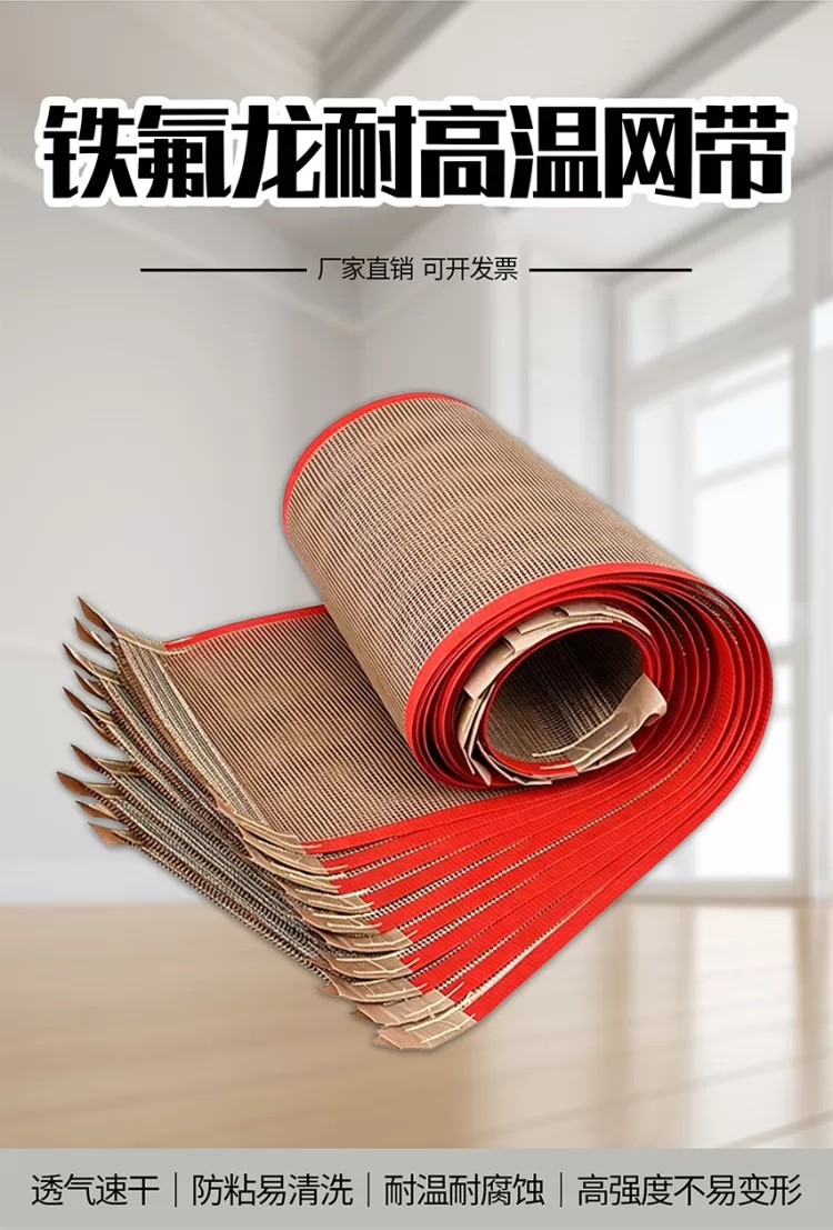 铁氟龙网带网格防静电工业输送带特氟龙耐高温磨损PTFE传送带微波