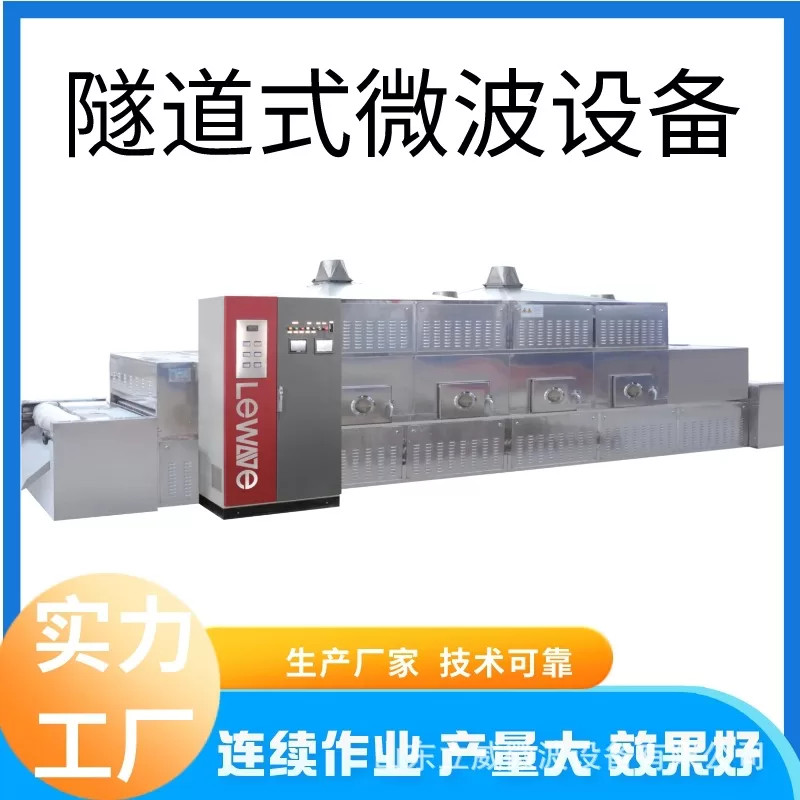 隧道式硫酸钙微波烘干设备 大型工业流水线式干燥脱水设备