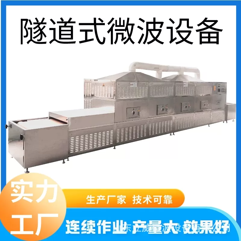 隧道式硫酸钙微波烘干设备 大型工业流水线式干燥脱水设备