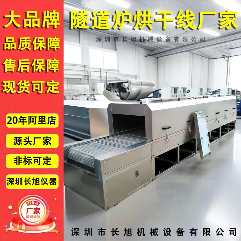 隧道炉 烘干线 食品隧道烘烤炉 电子产品带式干燥机 液氮隧道炉