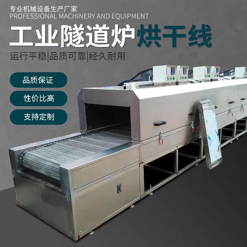 隧道炉 烘干线 食品隧道烘烤炉 电子产品带式干燥机 液氮隧道炉