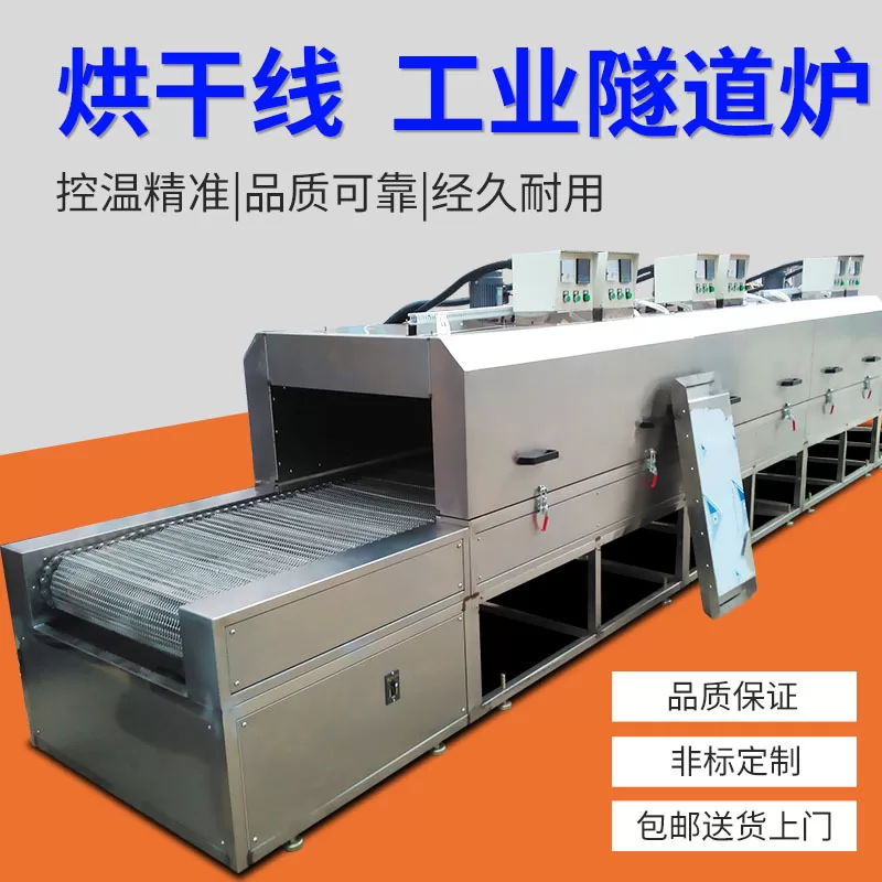 隧道炉 烘干线 食品隧道烘烤炉 电子产品带式干燥机 液氮隧道炉