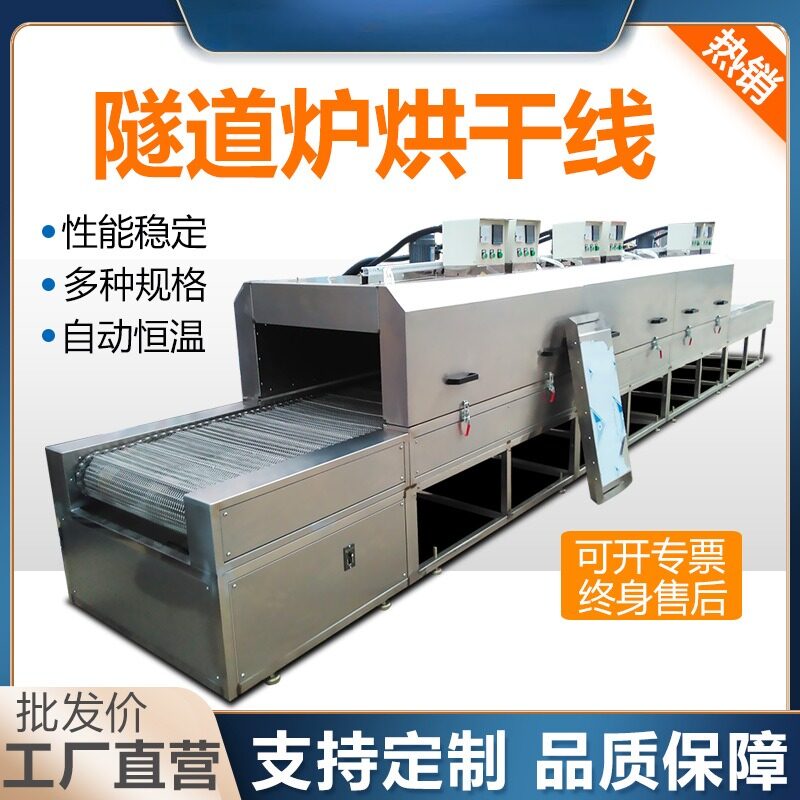 隧道炉烘干线 食品隧道烘烤炉 高温工业隧道炉烘干线隧道式烘干机