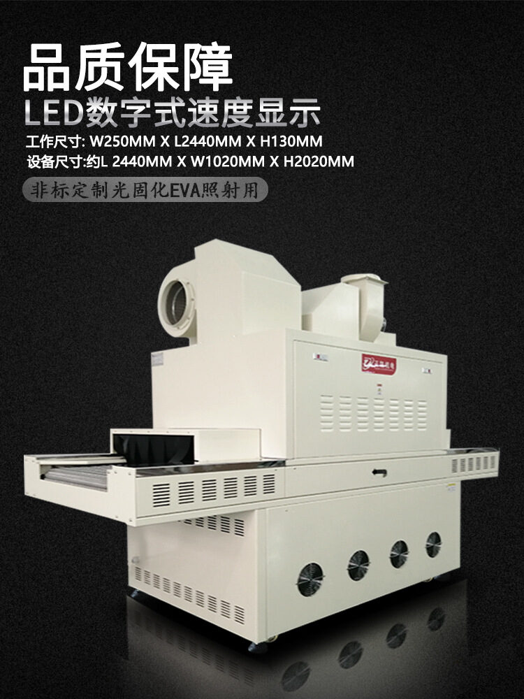 鞋业用紫外线EVA光固化干燥设备制鞋成型印刷烘干UV照射机供应